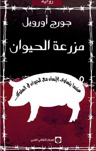 Book cover image for the book Animal Farm