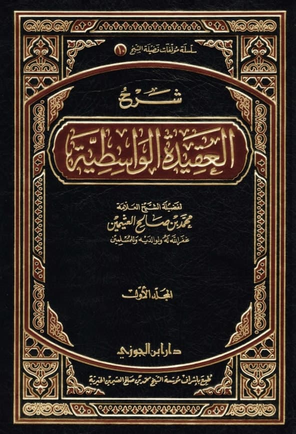 Book cover for Aqeedatul Wasitiyyah