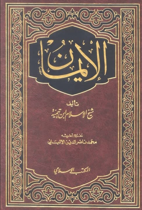 Book cover image for the book Kitab Al Imaan - Book Of Faith