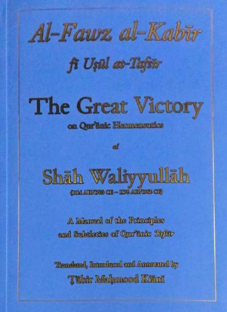 Al-Fawz al-Kabir fi Usul al-Tafsir